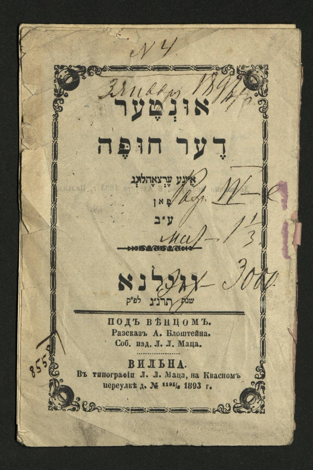 Ein abgenutztes Buch mit hebräischer Schrift auf seinen Seiten, betitelt 'Jüdisches Pessach-Seder', vor einem schwarzen Hintergrund.